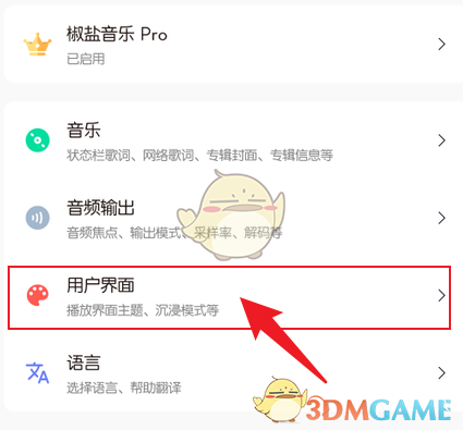 椒盐音乐app怎么用