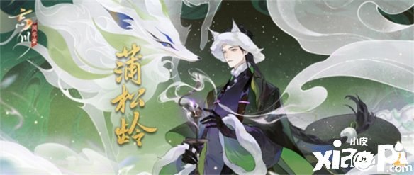 人仙鬼道 文章星斗《忘川风华录》手游全新地品名士蒲松龄曝光！