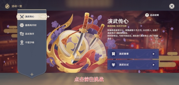 原神演武传心第六天怎么玩[原神演武传心第六天玩法攻略]