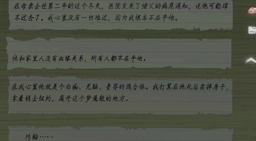 黑暗笔录结局彩蛋是怎么样的[黑暗笔录结局彩蛋内容是什么]