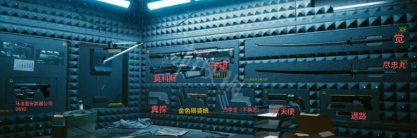 赛博朋克2077武器墙获取顺序是什么[赛博朋克2077武器墙获取顺序推荐]