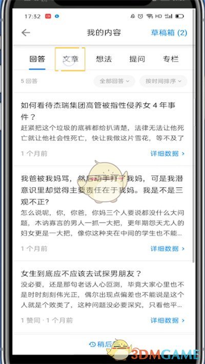 《知乎》删除文章方法是什么