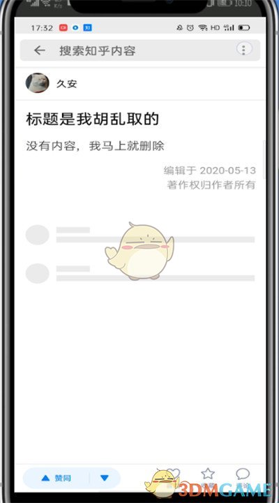 《知乎》删除文章方法是什么