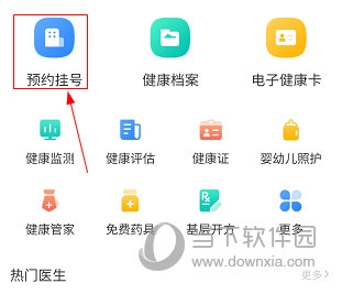 健康温州怎么预约挂号看病