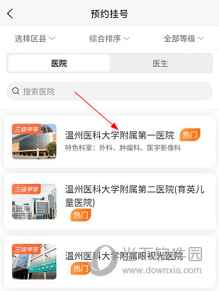健康温州怎么预约挂号看病
