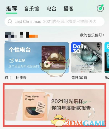 2021《qq音乐》年度听歌报告查询入口在哪