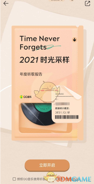 2021《qq音乐》年度听歌报告查询入口在哪