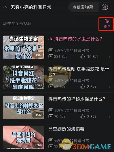 《哔哩哔哩》连续播放设置方法在哪