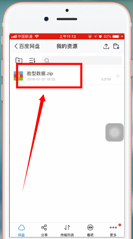 百度网盘怎么解压压缩包?