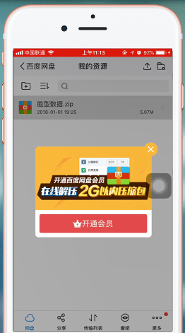 百度网盘怎么解压压缩包?
