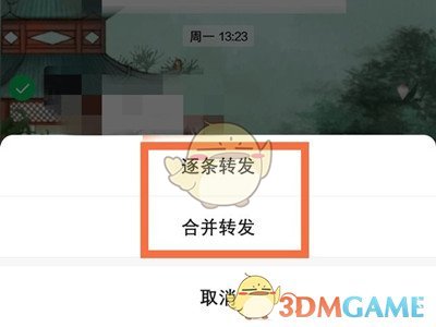 《微信》合并转发聊天记录方法是什么