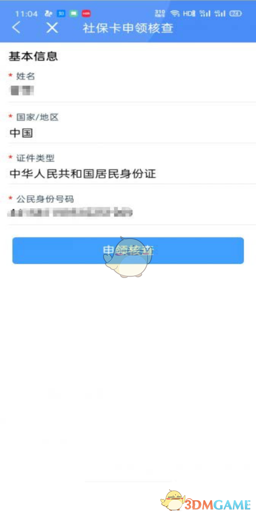 穗好办怎么办理医保卡