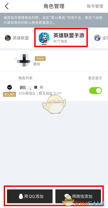 掌上英雄联盟怎么添加绑定手游角色账号