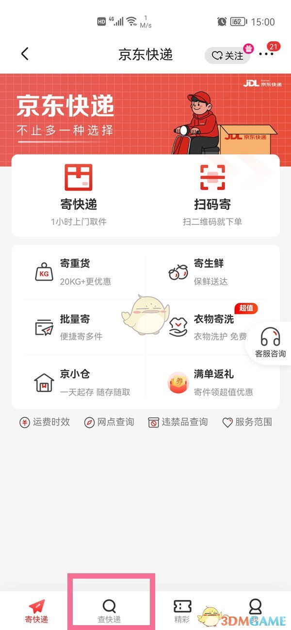 京东取件码在哪里看到