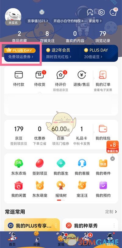 京东怎样取消会员自动续费