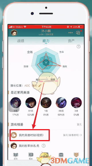 《掌上英雄联盟》英雄时刻查看方法
