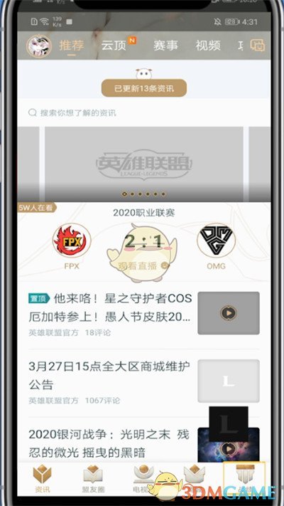 《掌上英雄联盟》搜索用户id方法是什么