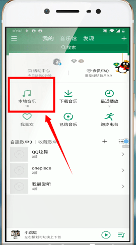 qq音乐怎么添加本地音频
