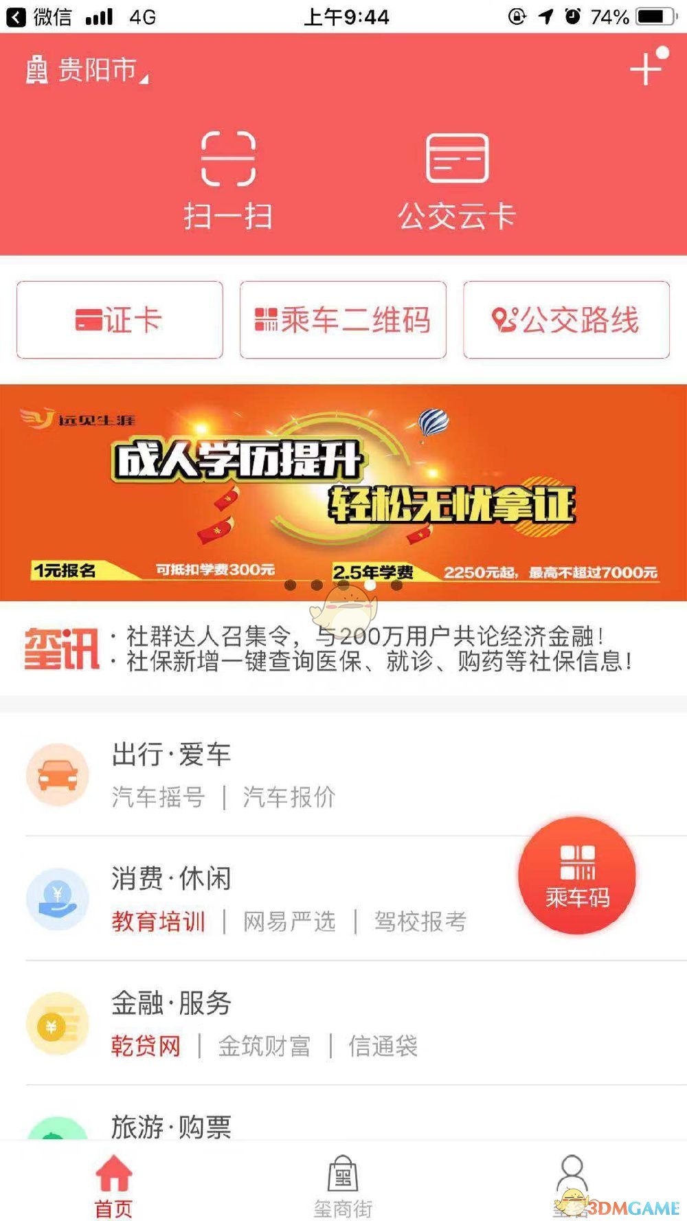 贵州通app乘公交二维码