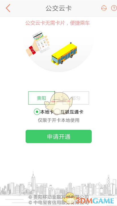 贵州通app乘公交二维码