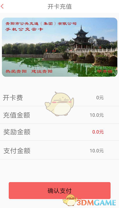 贵州通app乘公交二维码