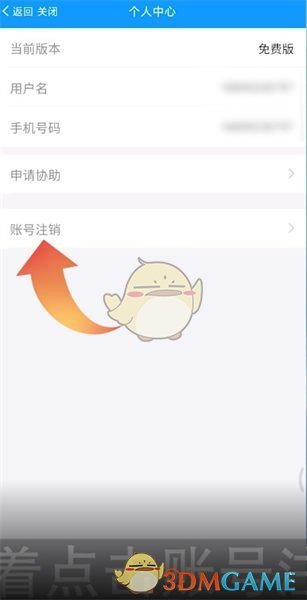 问卷星如何注销账号