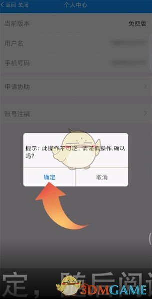 问卷星如何注销账号