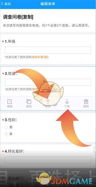 问卷星怎么修改题目序号