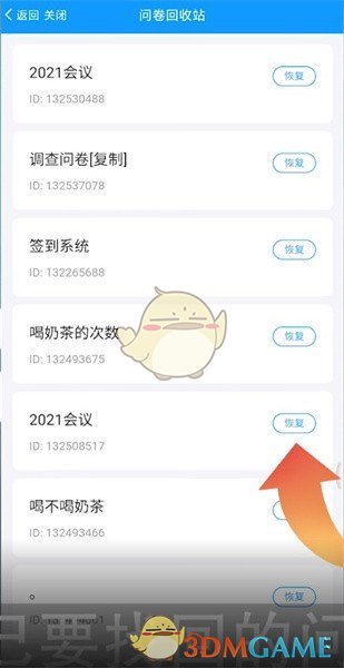 问卷星怎么恢复删除的问卷