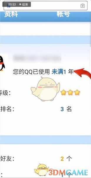 qq怎么查看Q龄