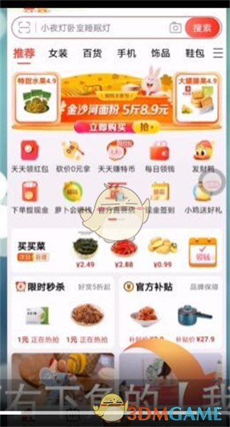 淘特怎么改密码