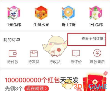 《淘特》退款申请方法是什么