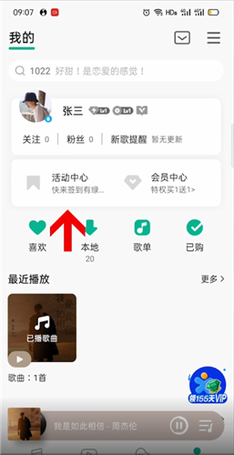 qq音乐听歌排行榜怎么查看的