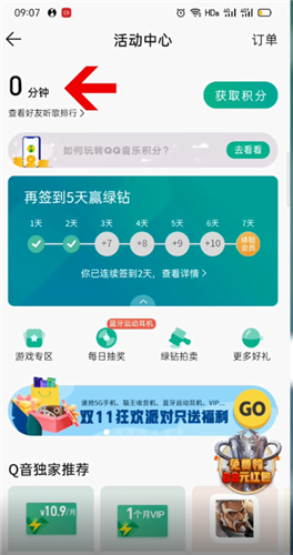 qq音乐听歌排行榜怎么查看的