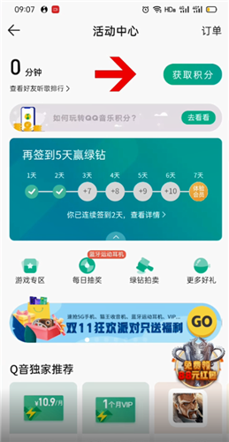 qq音乐听歌排行榜怎么查看的