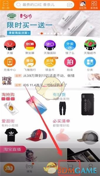 淘宝怎么批量删除购物车商品