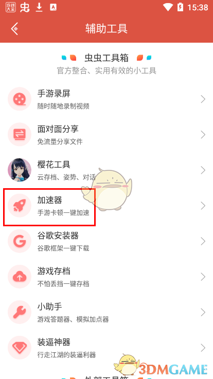 虫虫助手加速器怎么用