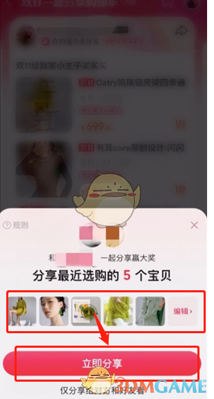 淘宝购物车分享微信方法是什么