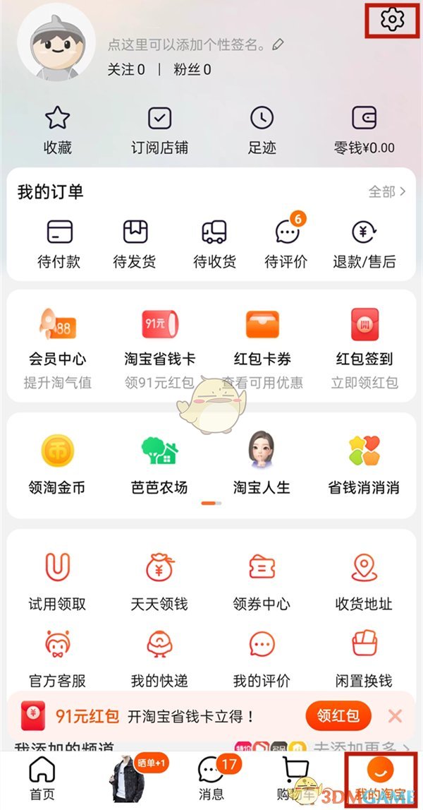 淘宝先用后付怎么开通?