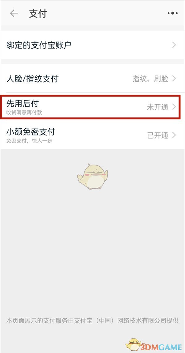 淘宝先用后付怎么开通?