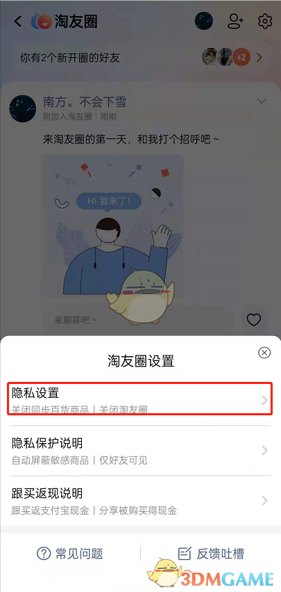 怎么关闭淘宝淘友圈分享