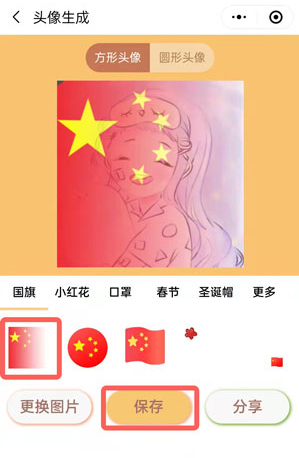 《微信》国旗渐变头像如何制作的