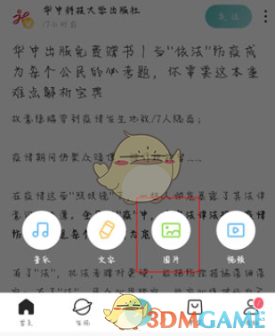 lofter怎么发动图