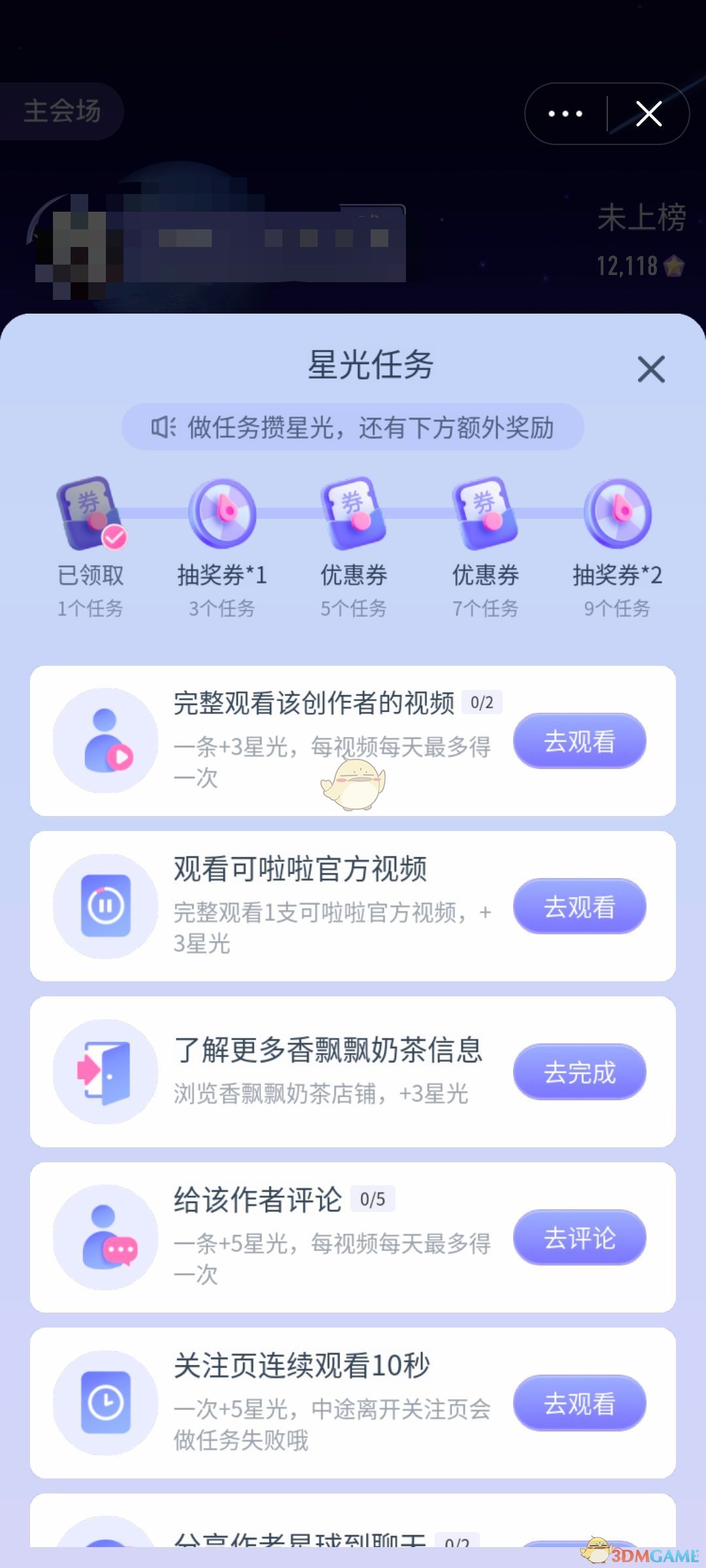 《抖音星球》任务怎么做的