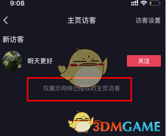 《抖音》浏览记录和访客记录有什么不同吗