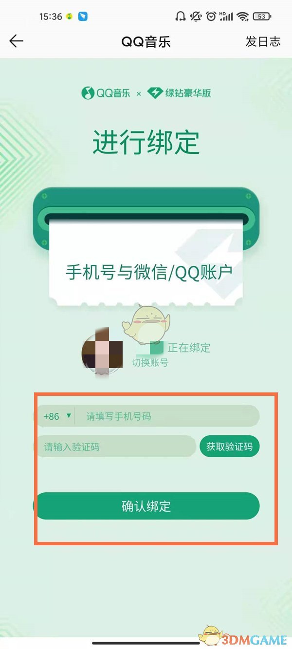 《qq音乐》绑定手机号方法是什么