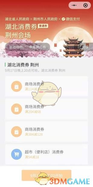 微信怎么领取湖北消费券