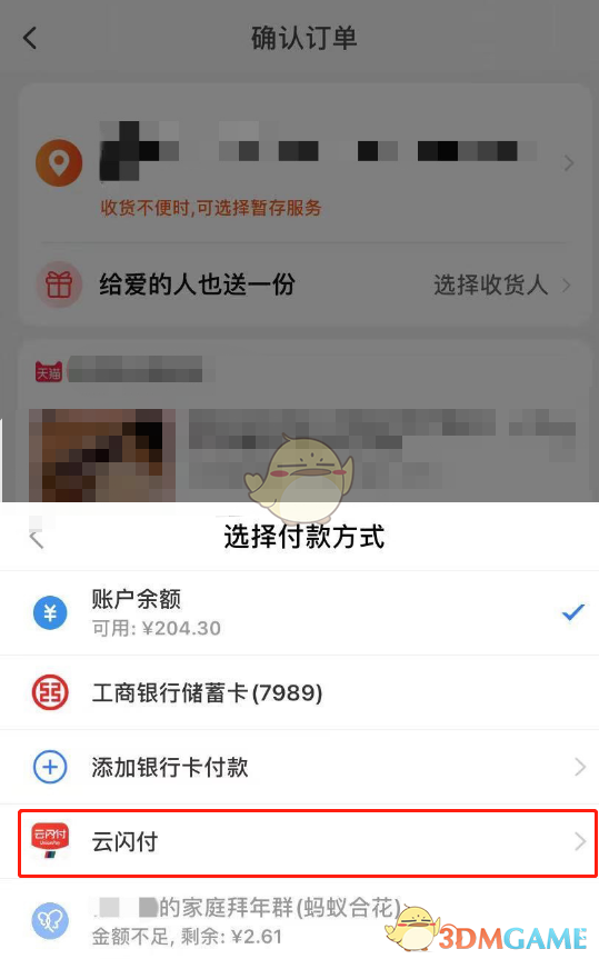 淘宝怎么用云闪付支付