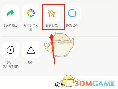 《微信》图片号取消收藏方法是什么