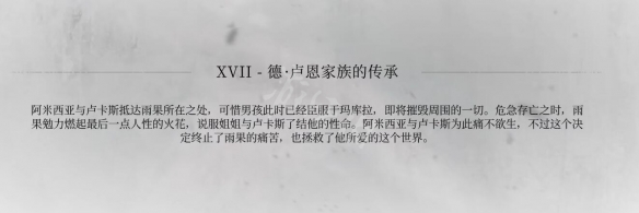 瘟疫传说安魂曲结局是什么[瘟疫传说安魂曲游戏结局介绍]